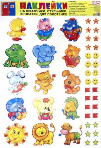 Наклейки на шкафчики, кроватки и стульчики и поощрения № 2. Для детей от 1 года