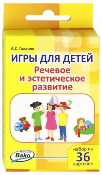 Речевое и эстетическое развитие. 36 карточек