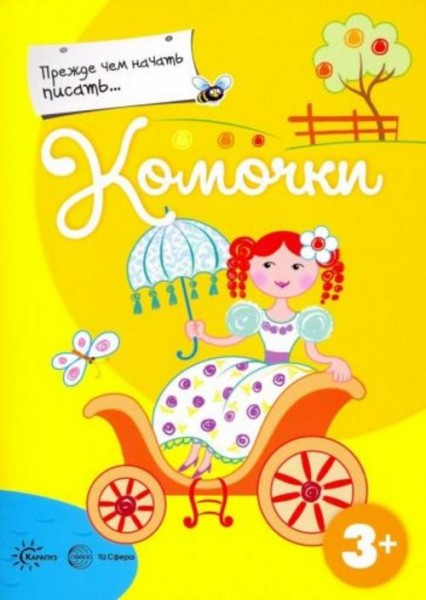 Прежде, чем начать писать... Комочки