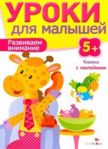 И. Попова: Развиваем внимание