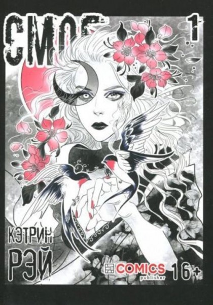 Кэтрин Рэй: Смог. Том 1