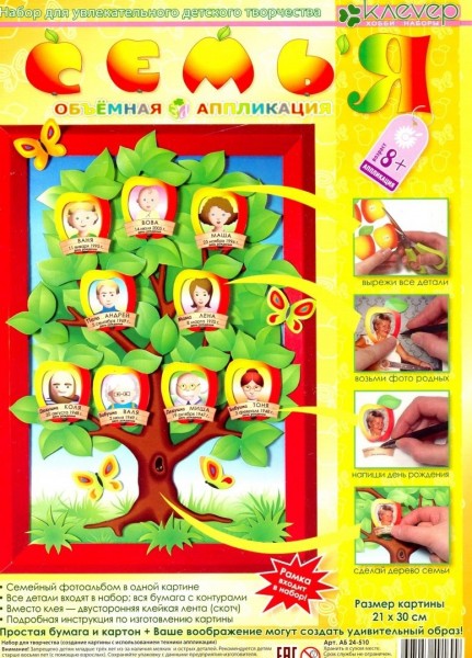 АБ 24-510 Семья