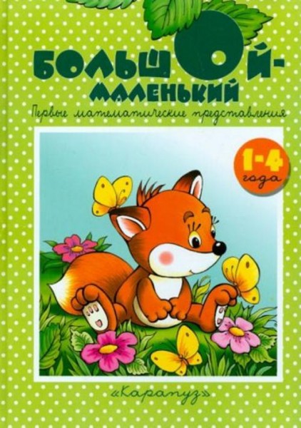 Светлана Теплюк: Большой-маленький