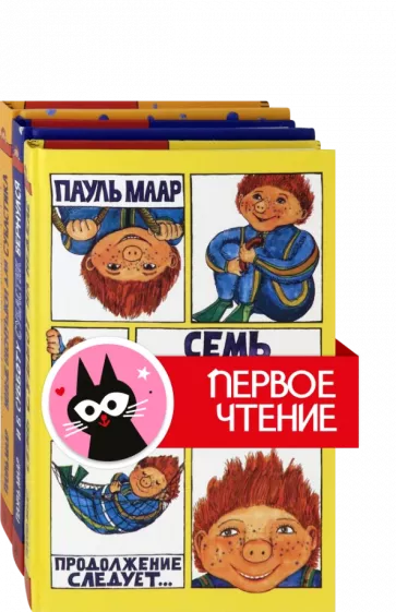 Пауль Маар: Субастик. Комплект из 3 книг