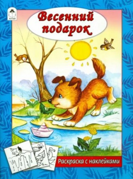 Наталья Мигунова: Весенний подарок