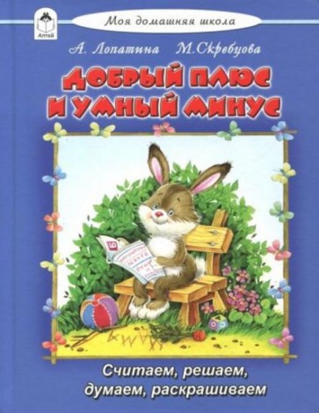 Скребцова, Лопатина: Добрый плюс и умный минус