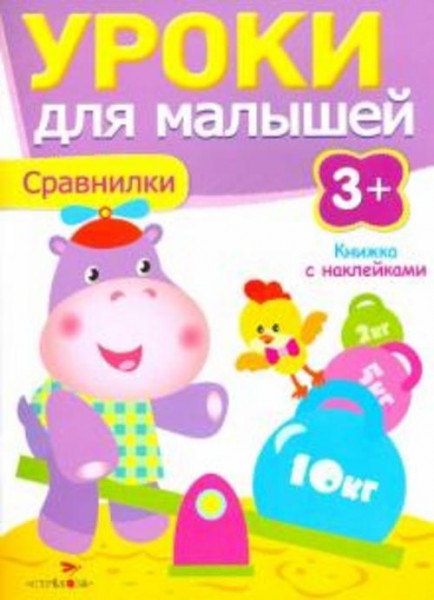 И. Попова: Сравнилки