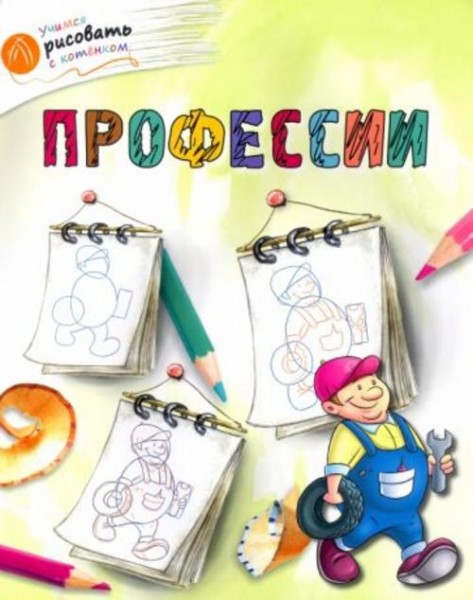 А. Орехов: Профессии