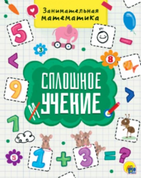 Занимательная математика