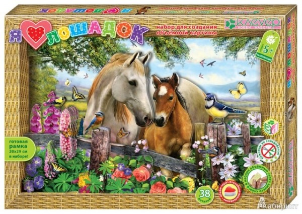 АБ 21-115 Набор "Я люблю лошадок"