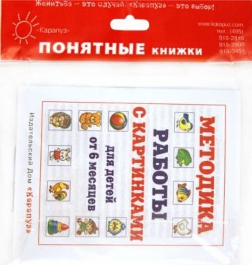 Юлия Разенкова: Всё о зайке. Для детей до 2 лет (+ методичка)