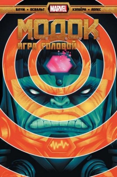 Блум, Освальт: МОДОК. Игра головой