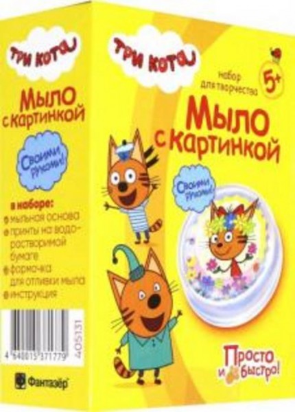 Три кота "Мыло с картинкой. Карамелька" (405131)