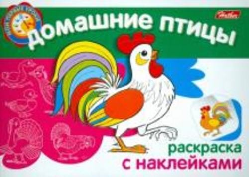 Домашние птицы