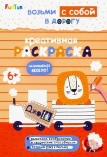 Креативная раскраска