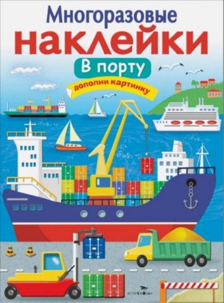 Е. Никитина: В порту