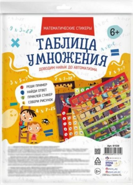 Математические стикеры. Таблица умножения