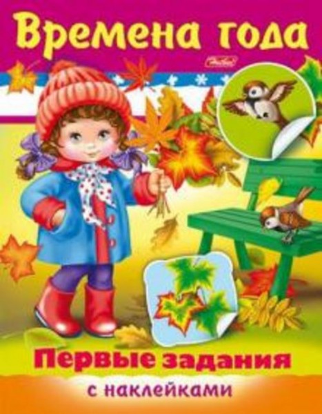 Султанова, Александрова: Времена года
