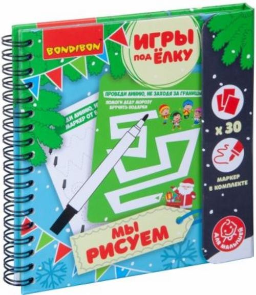 Компактные развивающие игры под ёлку малышам "Мы рисуем. Новогодняя серия" (ВВ4535)