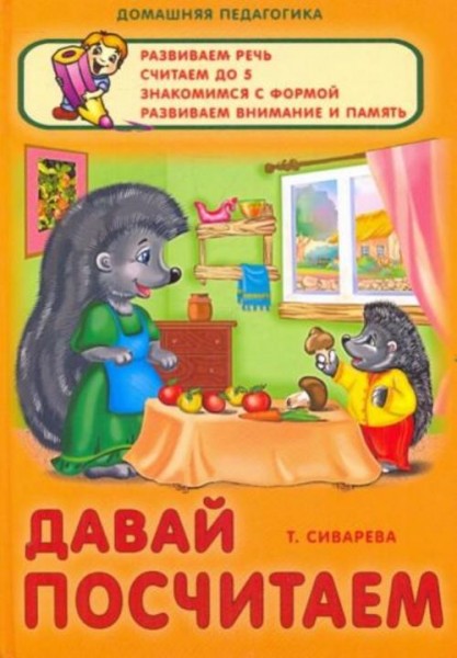 Татьяна Сиварева: Давай посчитаем
