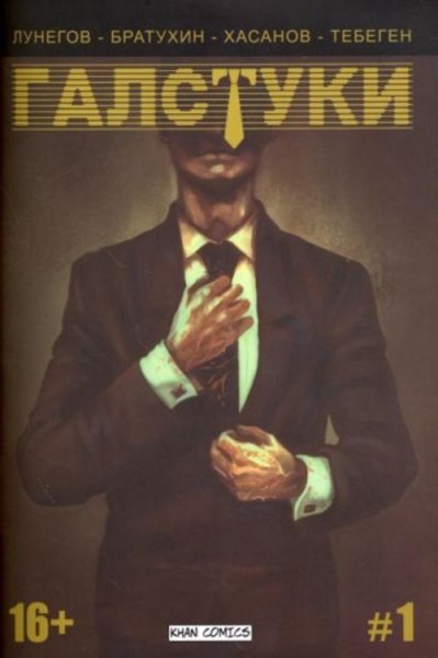 Галстуки. №1