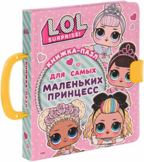 А. Погосян: L.O.L. Surprise. Книжка-пазл для самых маленьких