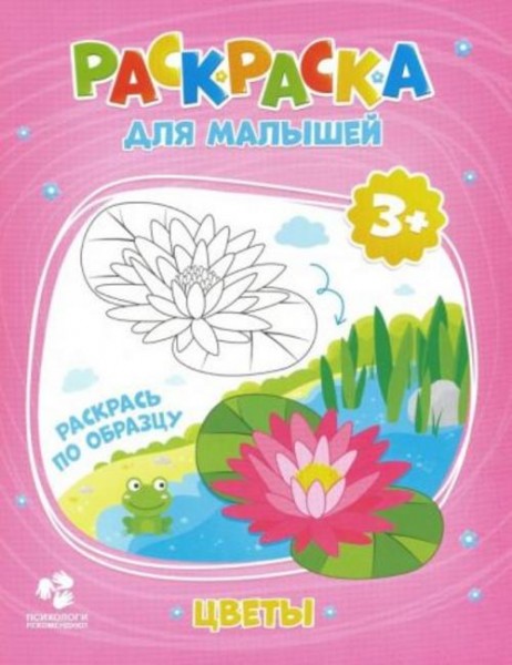 Раскраска для малышей "Цветы"