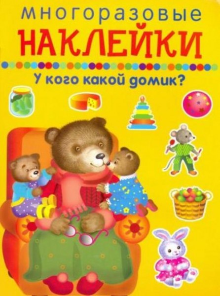 У кого какой домик?