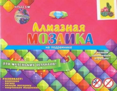 Алмазная мозаика 17х22 КАКТУСЫ С ЦВЕТАМИ (AC17068)