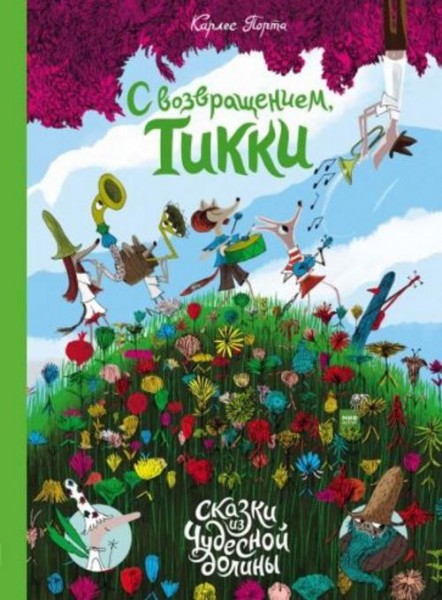 Карлес Порта: С возвращением, Тикки