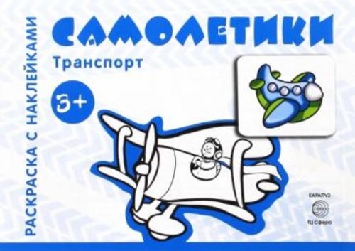 Самолетики