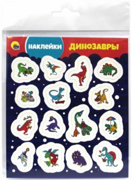 Наклейки. Динозавры