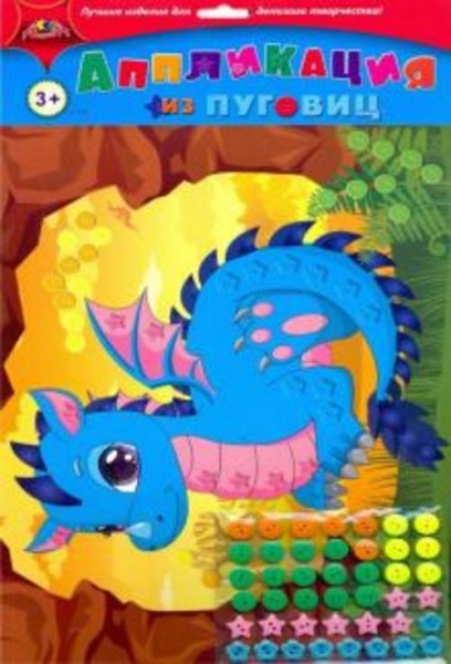 Аппликация из пуговиц "Дракончик" (С3276-08)