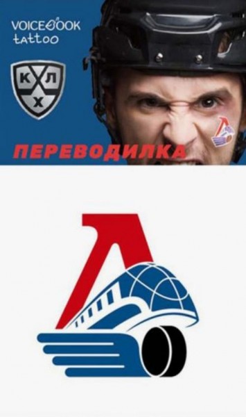 Евгения Ханоянц: Переводная тату "ХК Локомотив"