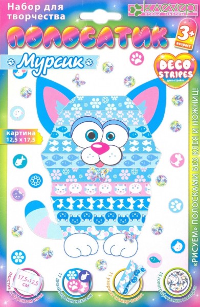 АС 19-217 Набор "Полосатик Мурсик" (антистресс)