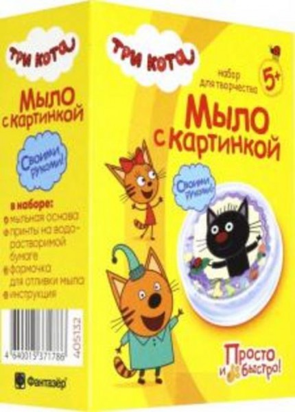 Три кота "Мыло с картинкой. Сажик" (405132)