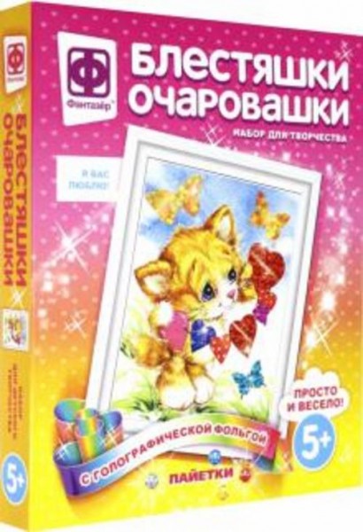 Блестяшки очаровашки "Я вас люблю" (257225)