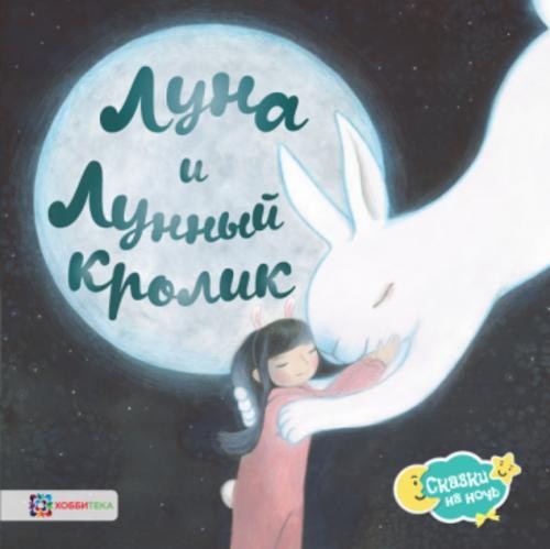 Камилла Витчер: Луна и Лунный кролик