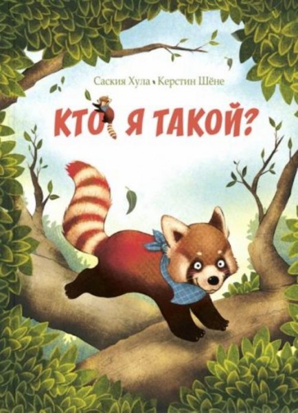 Саския Хула: Кто я такой?
