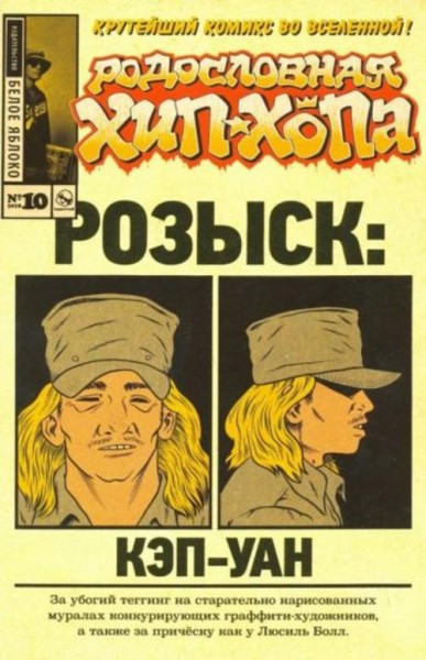 Эдвард Пискор: Родословная хип-хопа. Выпуск №10
