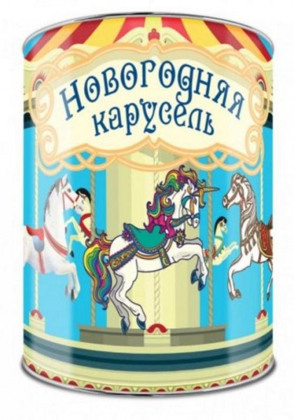 Волшебная банка "Новогодняя карусель" (Веселые предсказания)