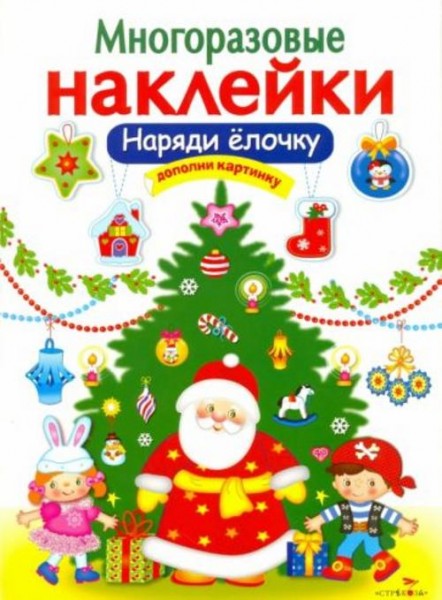 М. Калугина: Наряди елочку