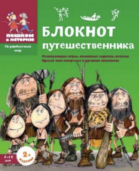 Екатерина Завершнева: Блокнот Путешественника (ПМ 003)