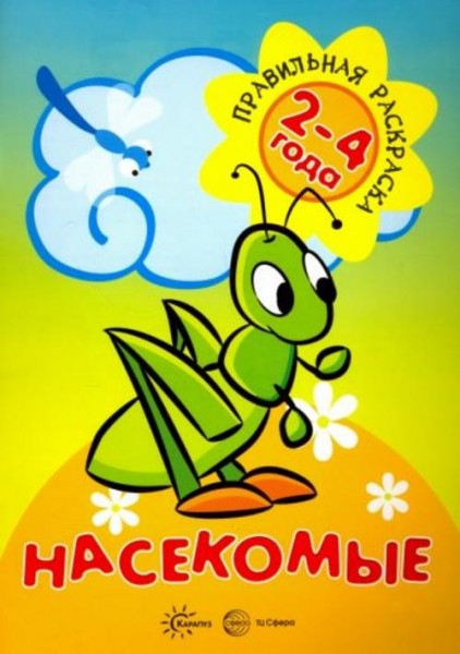 Насекомые