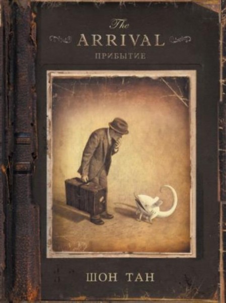 Тан Шон: Прибытие