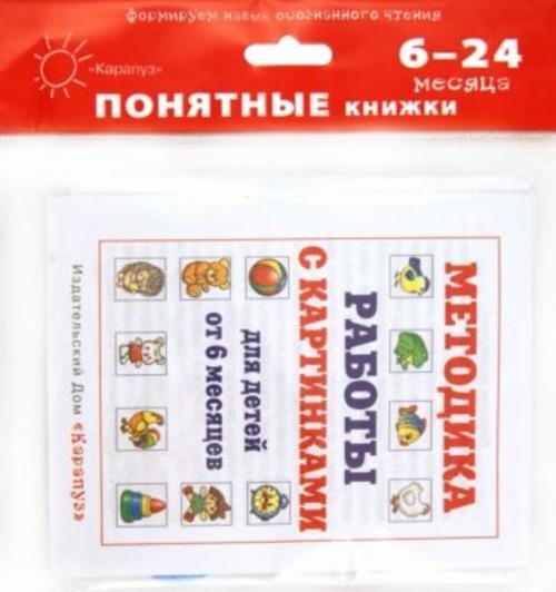 Юлия Разенкова: Баю-баиньки. Книга на картоне + методика работы с картинками