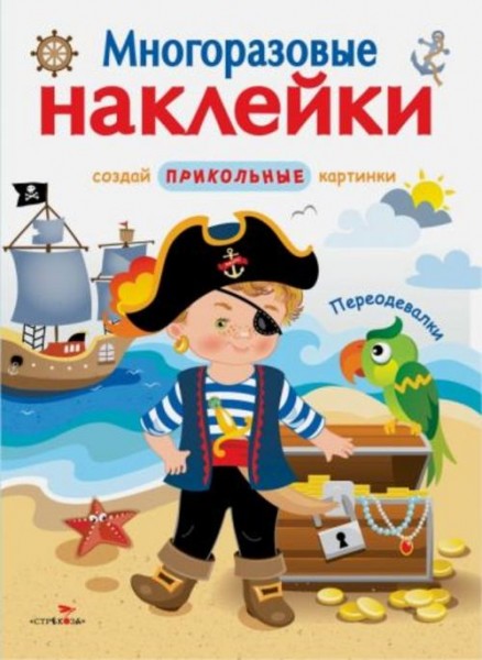 Переодевалки