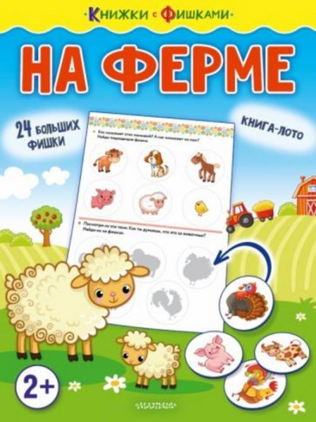 Ольга Звонцова: На ферме