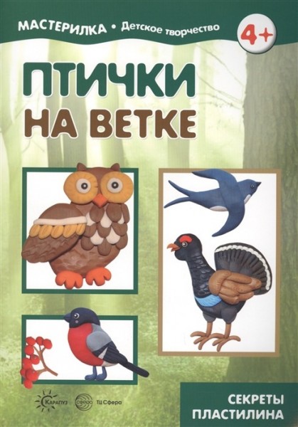 Птички на ветке