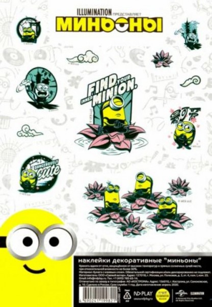 Наклейки декоративные "Миньоны" набор №9
